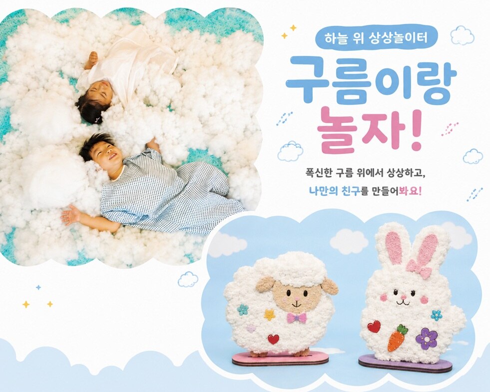 하이엘라 아트, 구름이랑 놀자 혼자 이미지
