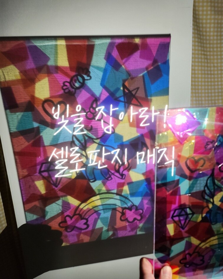 하이엘라 아트, 빛을 잡아라 혼자 이미지