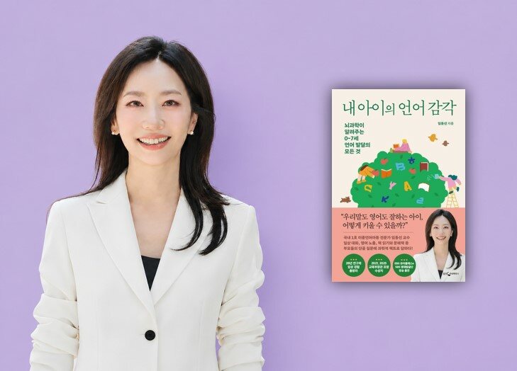 [에듀인사이트] 임동선: 내 아이의 언어 감각 이미지