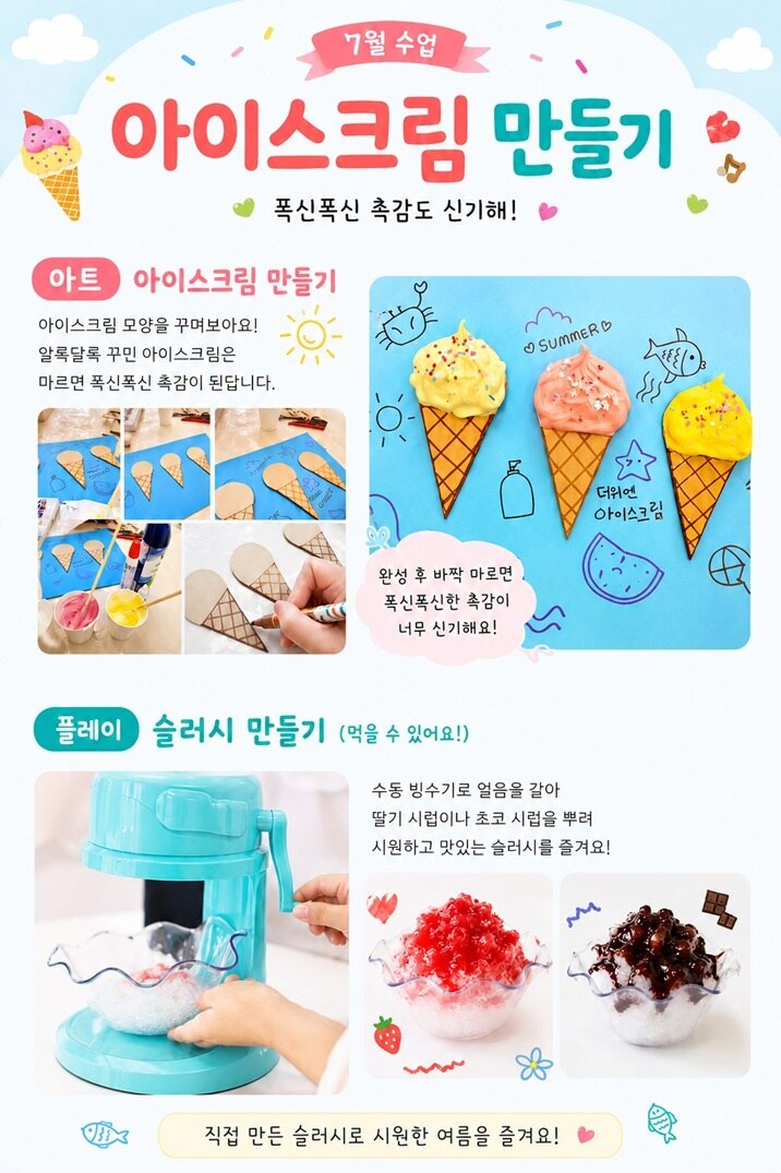 하이엘라 아트, 폭신폭신 아이스크림 만들기 혼자 이미지