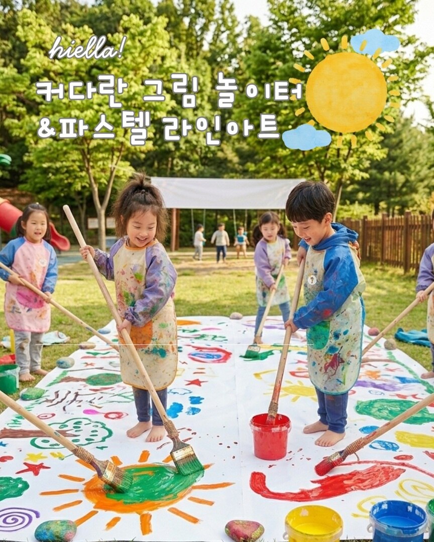 하이엘라 아트, 커다란 그림 놀이터 혼자 이미지