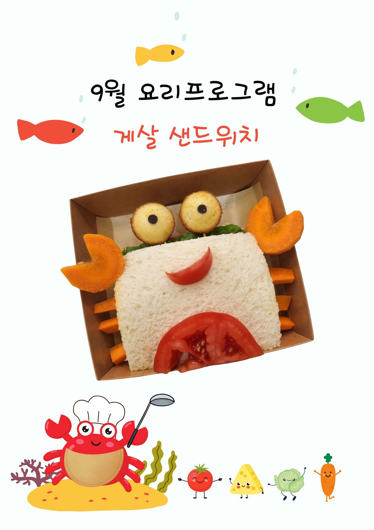 하이엘라 아트, 게살 샌드위치 혼자 이미지