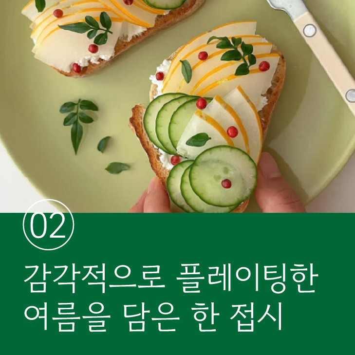 [미식의발견] 속이 편안한 플레이트: 여름을 담은 한 접시 이미지