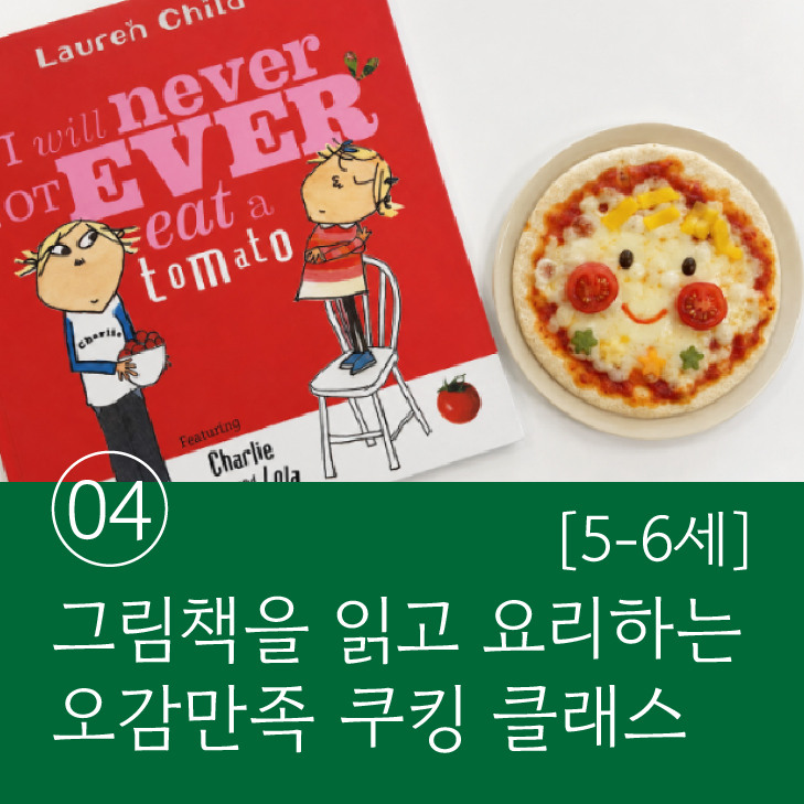 [미식의발견] 찰리와 롤라의 맛있는 식탁: 토마토 편 5- 혼자 이미지